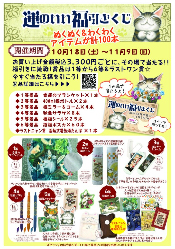 運のいい福引くじ